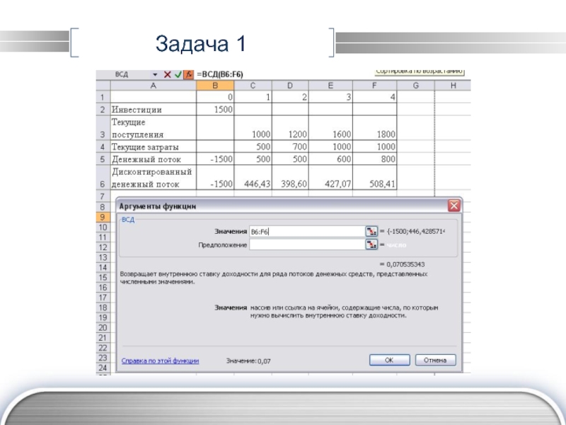 Задание 40. Внутренняя ставка доходности задача. Норма рентабельности в смете.