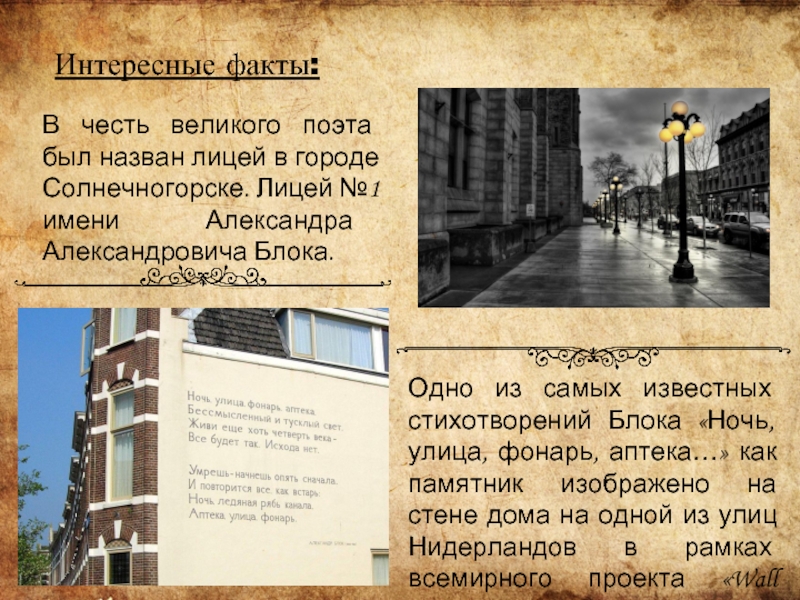 Текст стихотворения блока аптека улица фонарь