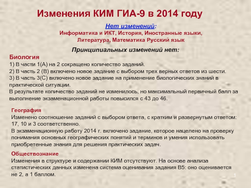 Изменения в 9 14. ГИА 2014.