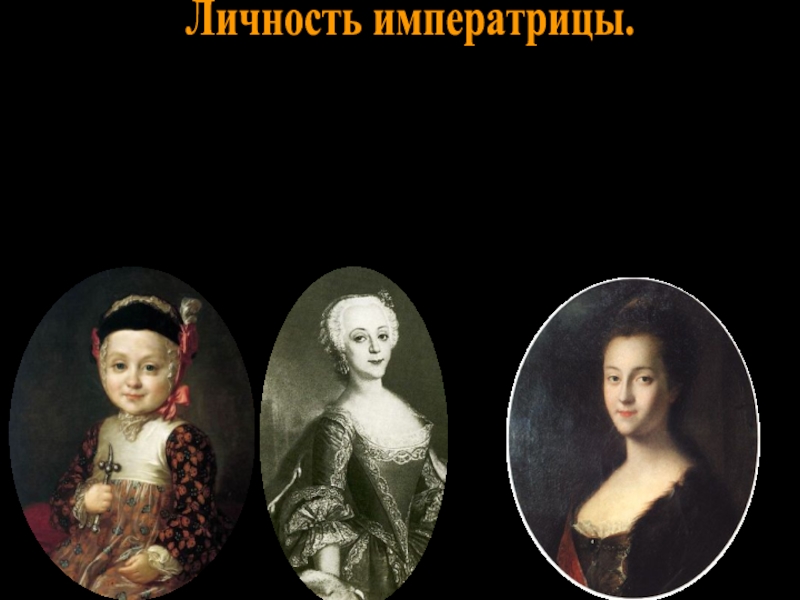 Происходила из мелкого северогерманского княжеского рода. Урожденная Софья Августа Фредерика Анхальт-Цербстская. Получила домашнее образование. Умная