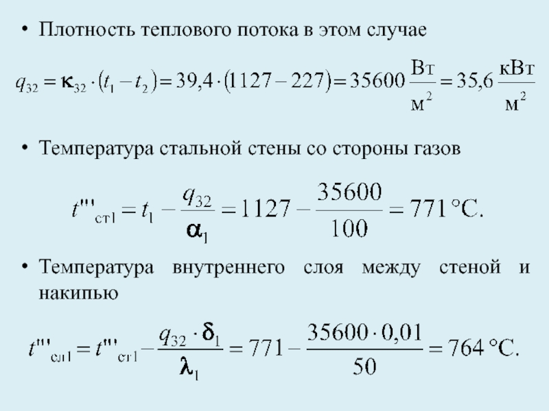 Плотность теплового потока