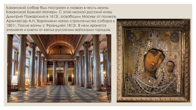 Иконы в казанском соборе петербурга