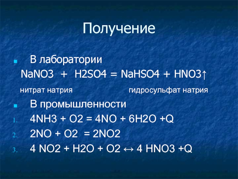 Na2so3 nano3. 6. Nano3 → nano2 + o2. Nano3 h2so4. Nano3 nano2 +02. Получение o2 из nano3.