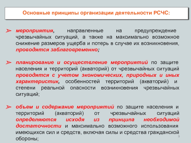 Проведение мероприятий при аварийных ситуациях