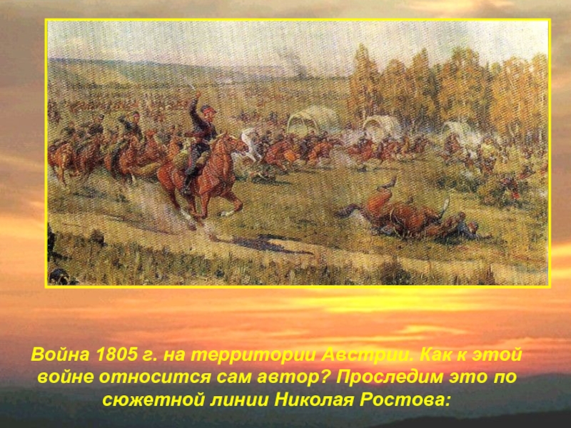 Изображение войны в крови в страданиях в смерти сюжетная линия николая ростова