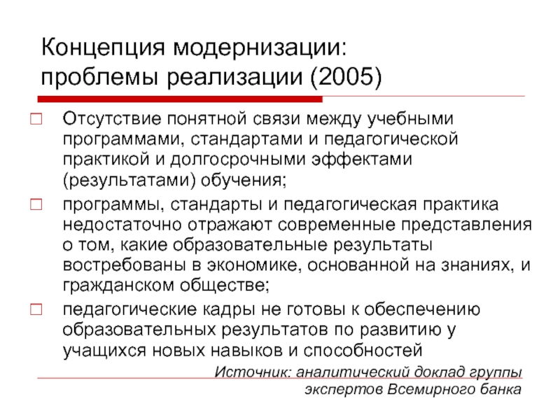 Проблемы модернизации. Проблемы модернизации России. Проблемы модернизации оборудования. Теории и проблемы модернизации.