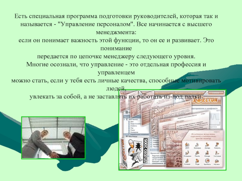 Как называется управляющий городом. Зачем мне участвовать в программе обучения управленцев.