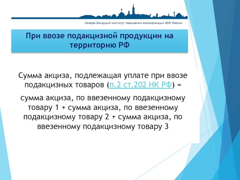 Акцизы не подлежащие налогообложению. Сумма акциза подлежащая уплате. Какие товары облагаются акцизами. Сумма акциза, подлежащая уплате, определяется:. Северо Западный ИПК ФНС.