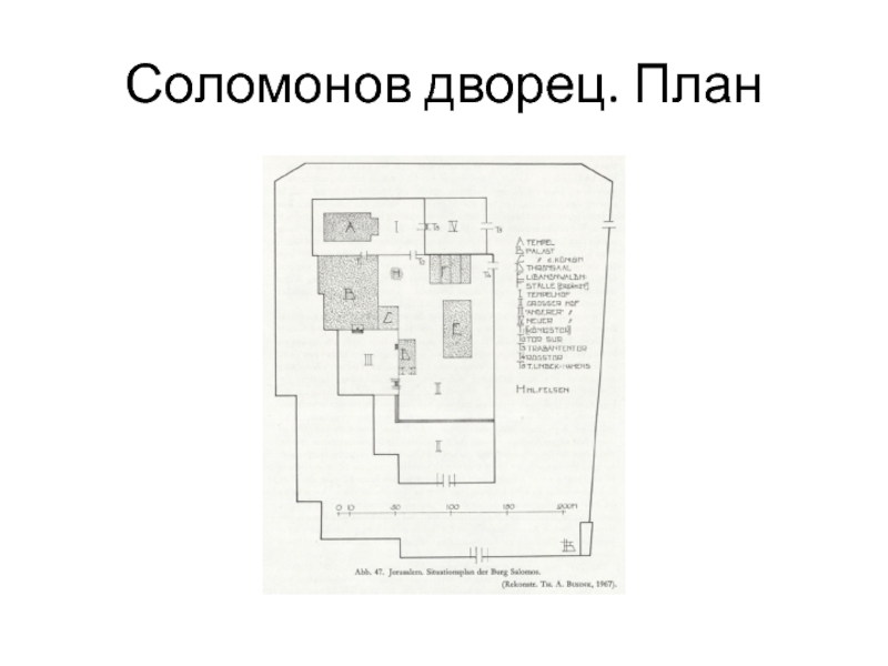 План соломона что это такое простыми словами