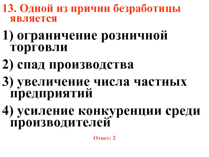 Что было одной из причины