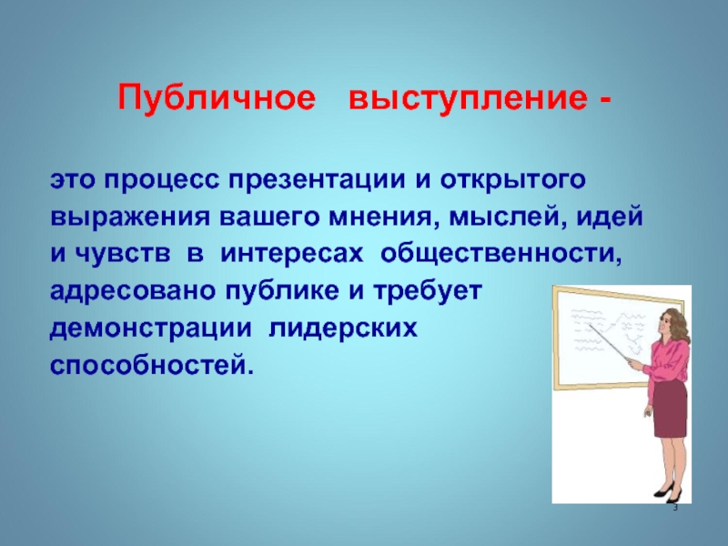 Позы для публичного выступления. Комплименты творят чудеса публичное выступление.