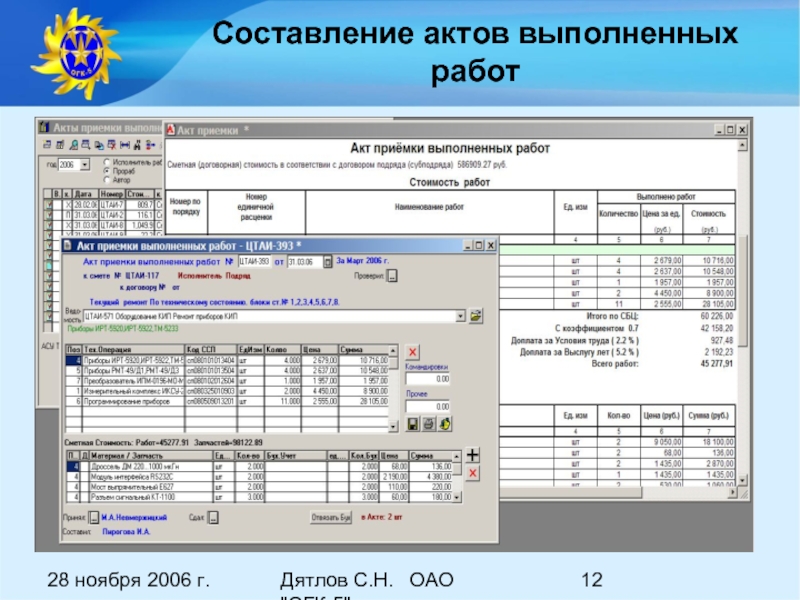 Программа супа в энергетике