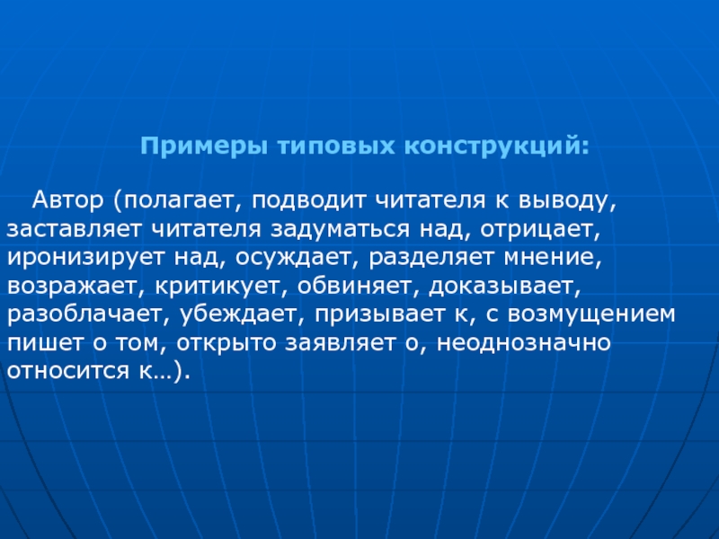 Автор полагает. Автор заставляет читателя задуматься. Выводы о читателе. О чем поведал Автор читателям над чем заставил задуматься. Автор заставляет читателя задуматься о важных для каждого.