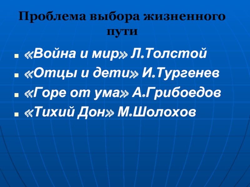 Проблема выбора жизненного пути проект