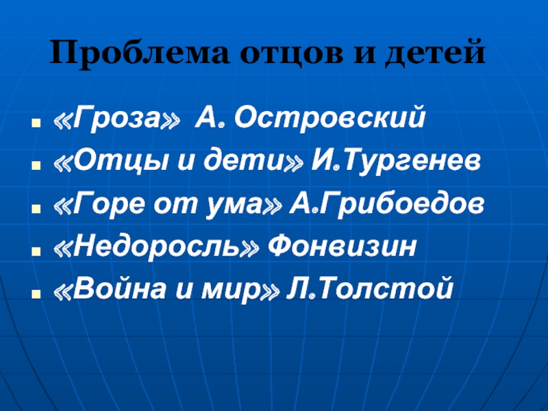 Гроза проблемы. Проблема отцов и детей в грозе. Проблема отцов и детей гроза картинки.