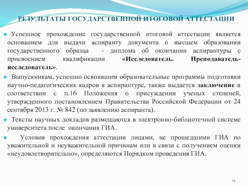 Подготовка кадров в аспирантуре. Степень после аспирантуры. Научная степень после аспирантуры. Степень после окончания аспирантуры. После окончания аспирантуры присваивается степень.