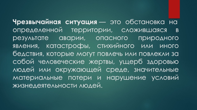 На определенной территории сложившаяся в