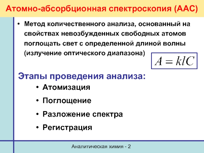 Какие длины волн поглощают атомы