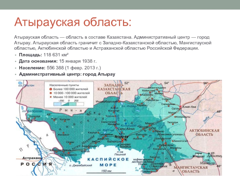 Атырауская область карта