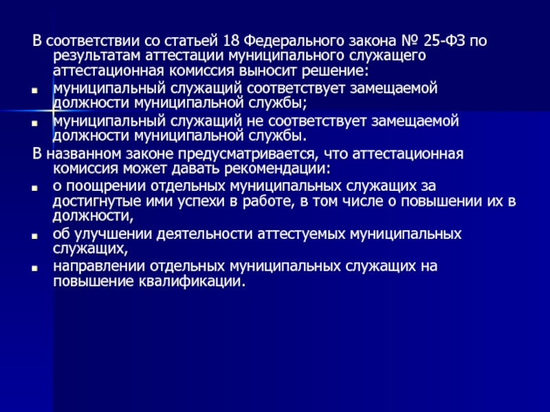 Муниципальными служащими могут быть. Муниципальная служба и совмещение интеллектуальной работы.