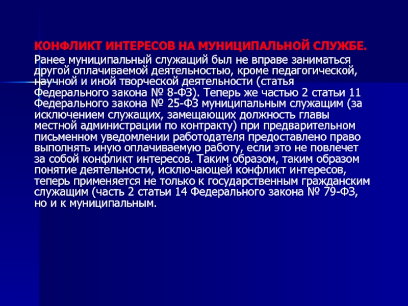 Проект закона муниципального образования