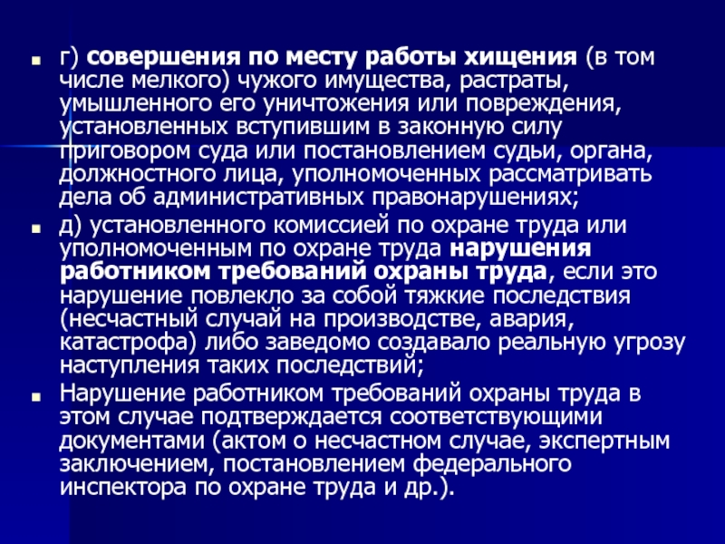 Совершенные последствия. Совершения по месту работы хищения. Совершение по месту работы хищения чужого имущества. Объект совершение хищения имущества по месту работы. Правовые последствия совершения хищения работником чужого имущества.