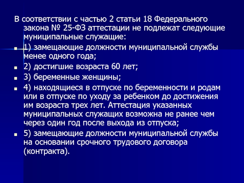 Реферат: Муниципальная служба основные характеристики