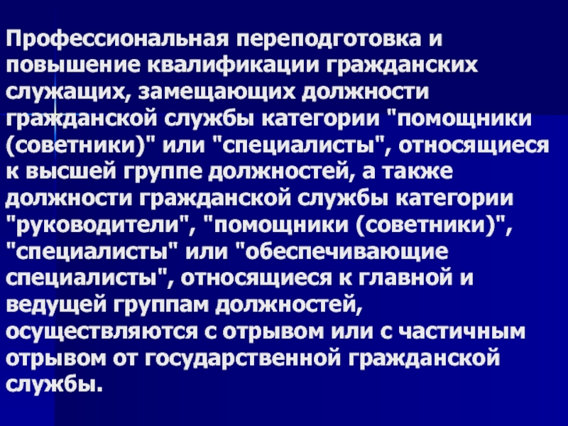 План повышения квалификации государственных гражданских служащих