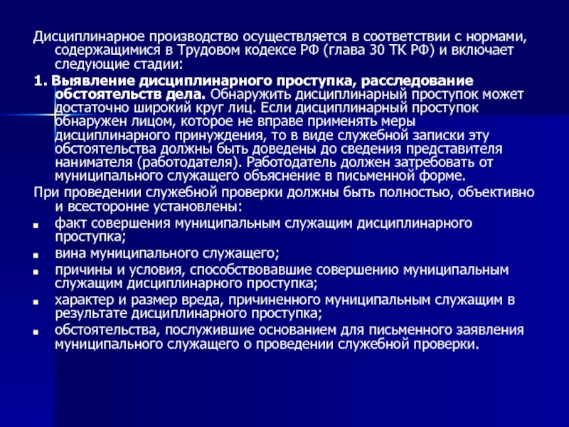 Дисциплинарное производство в органах прокуратуры презентация