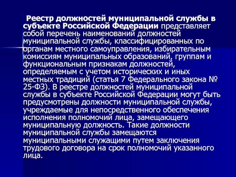 Реферат: Муниципальная служба основные характеристики