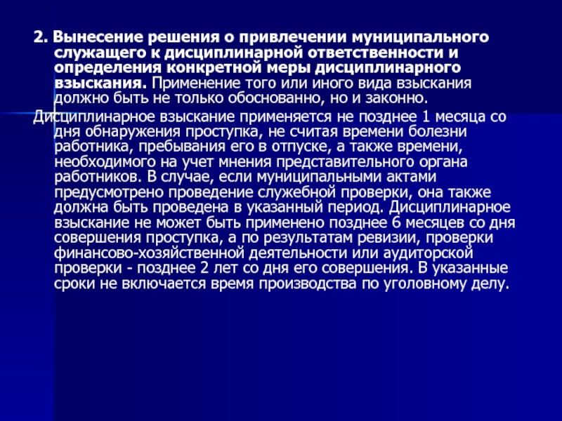 Взыскание с муниципального учреждения. О привлечении к дисциплинарной муниципального служащего. Порядок привлечения к дисциплинарной государственных служащих схема. Порядок привлечения к дисциплинарной ответственности схема. Порядок привлечения к дисциплинарной ответственности.