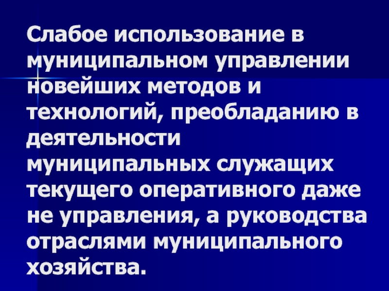 Муниципальная деятельность. Муниципальная служба и муниципальное хозяйство. Отрасли экономики муниципальные служащие.