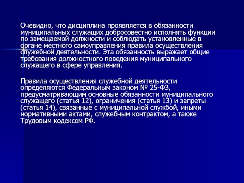 Реферат: Муниципальная служба основные характеристики