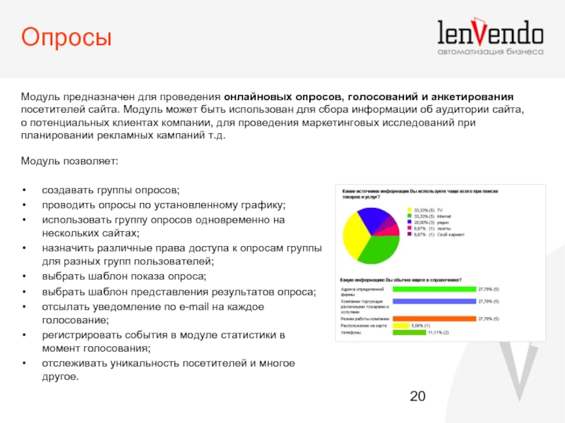 Опрос 20. Опрос и голосование различия. Опрос голосование. Анкетирование голосования. Темы опроса для выборов.