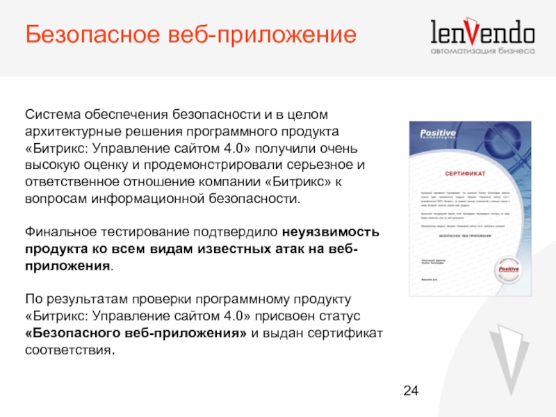 Веб приложение презентация. Обеспечение безопасности веб-приложений. Регламенты разработки безопасных веб-приложений.. Введение в безопасность веб-приложений. Недостатки уровня безопасности веб-приложений.