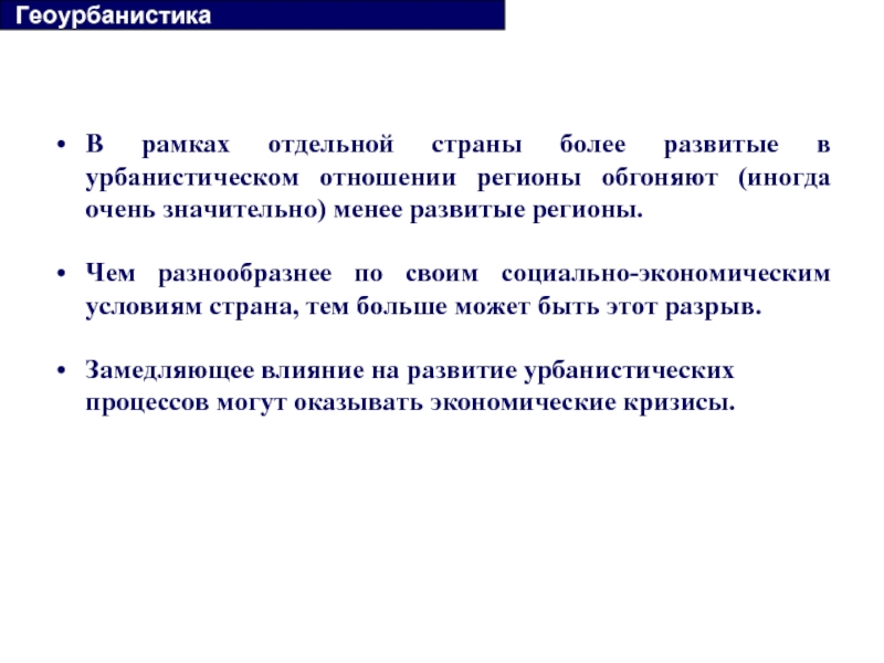 Геоурбанистика. Объект и предмет геоурбанистики. Методы геоурбанистики. Задачи геоурбанистики. Методы исследования геоурбанистики.