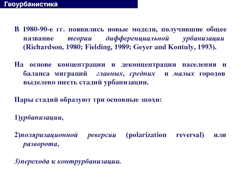 Геоурбанистика. Теория геоурбанистики. Геоурбанистика задачи. Главные концепции геоурбанистики. Геоурбанистика это кратко.