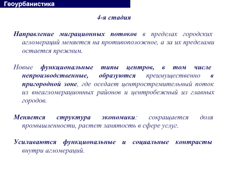 Геоурбанистика. Геоурбанистика задачи. Что изучает Геоурбанистика. Связи геоурбанистики с другими науками.