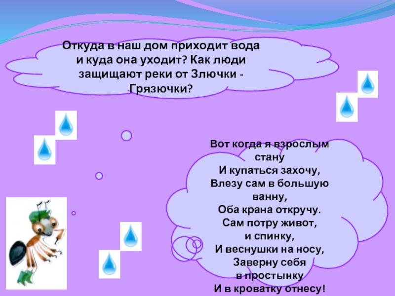 Презентация откуда в наш дом приходит вода