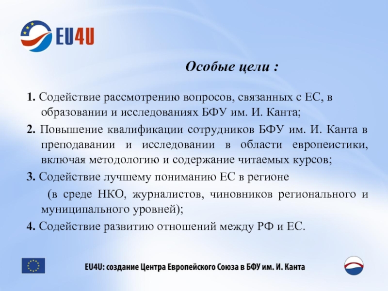 Бфу им канта абитуриенту. БФУ им Канта логотип. БФУ философия. Кант Преподавание. Европеистика.