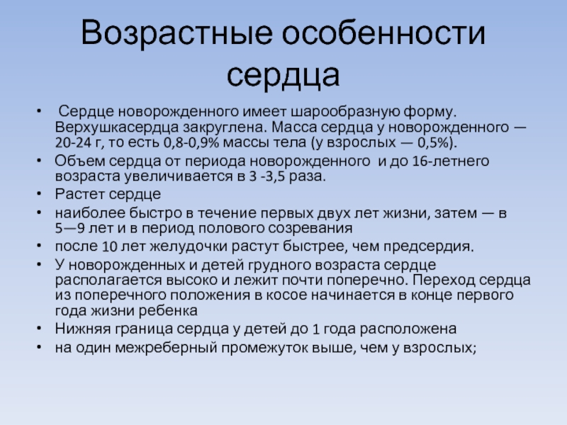 Возрастные особенности развития сердечно сосудистой системы презентация