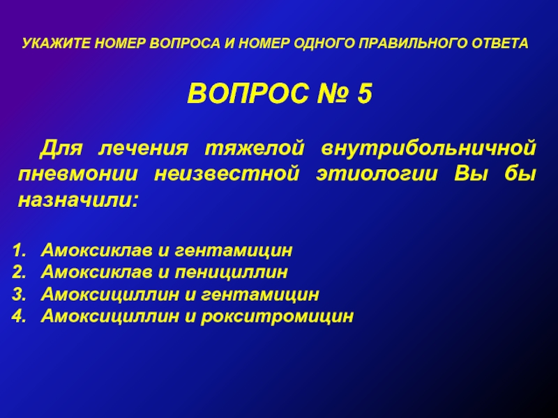 Неизвестного генеза. Внутрибольничная пневмония презентация. Пневмония презентация. Классификация пневмоний. Неустановленная этиология.