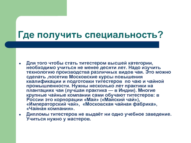 Получение профессии. Где получить специальность. Где получить профессию презентация. Профессия где надо учится. Где нужно учиться чтобы получить профессию.