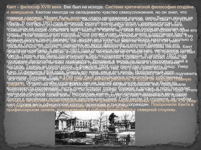 Философ 18. Немецкая философия заключение Канта. Письмо Канта. Вывод по немецкой философии 18-19 века. Немецкая философия 18 века план реферата.