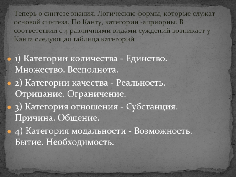 Необходимость бытия. Априорный Синтез по канту. Три ступени познания по канту. Ступени познания Канта. Категории по канту.