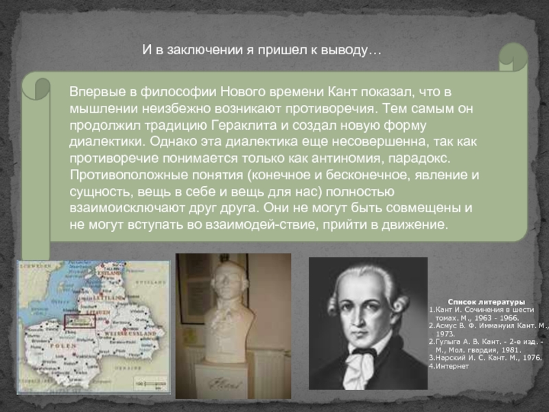 Доказательство канта. Иммануил кант вопросы философии. Философия Канта кратко. Философия нового времени кант. Основной вопрос философии Канта.