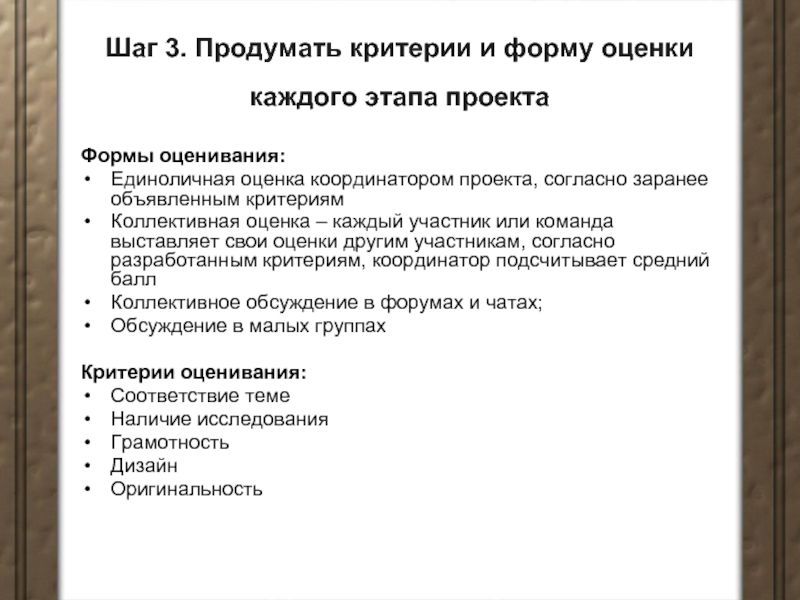 Участник согласно. Формы оценки проекта. Форма этапа проекта. Формы и критерии оценки. Критерии коллективного проекта.