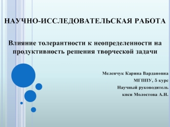 Научно-исследовательская работа