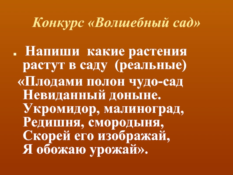 Приморская тайга удивительный нерукотворный сад текст. Плодами полон чудо СКД невиданный доныеэне.