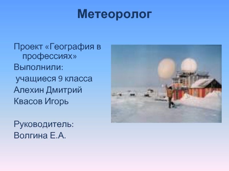 Профессия метеоролог презентация